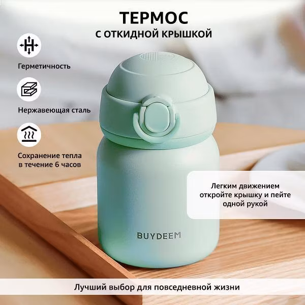 Термокружка 0,2л BUYDEEM TAN200S мятная