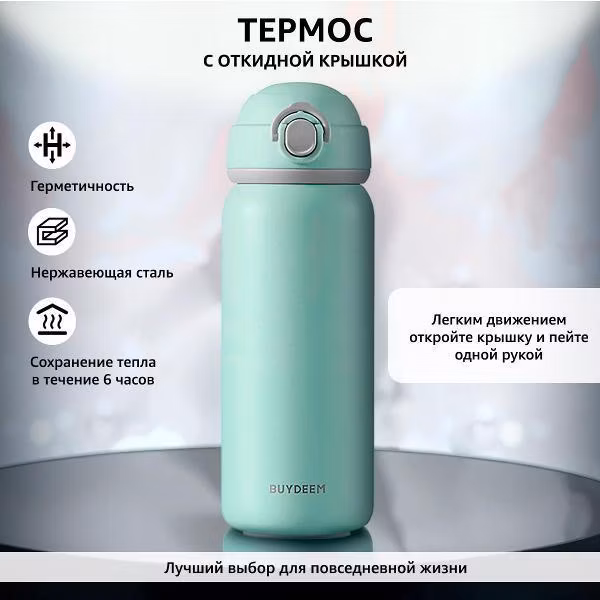 Термос 500мл BUYDEEM TAN500S мятный