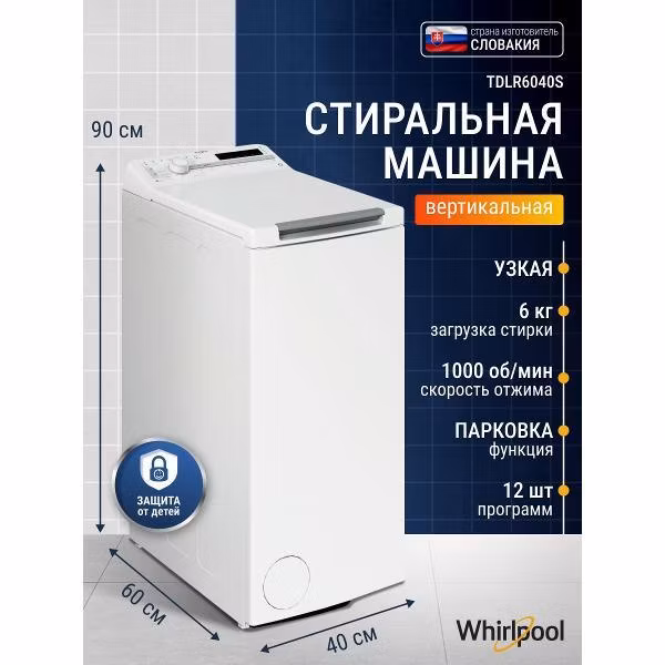 Стиральная машина Whirlpool TDLR6040S