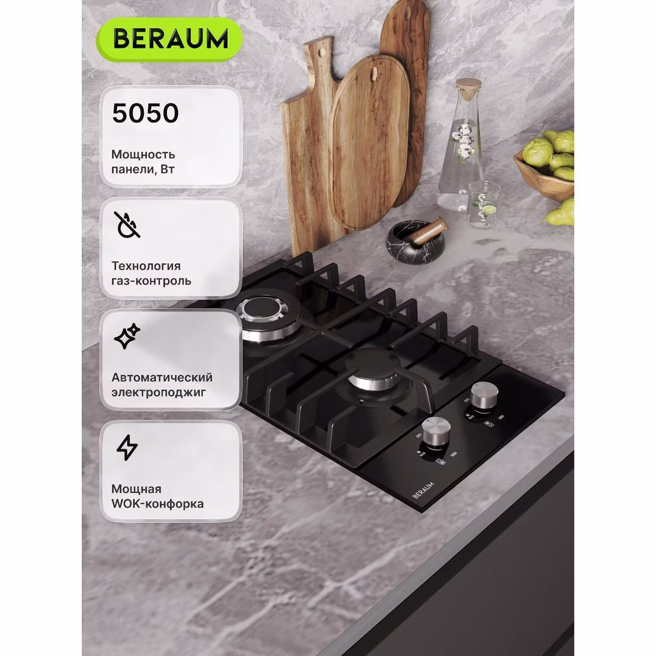 Варочная панель газовая Beraum HG-2G107