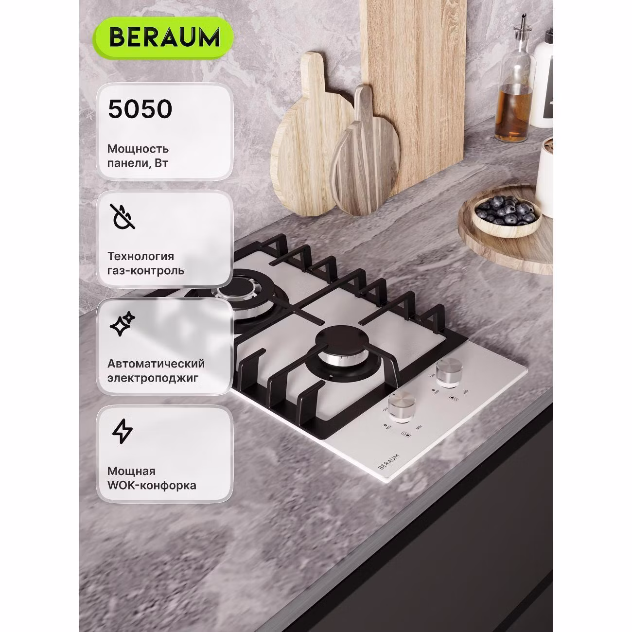 Варочная панель газовая Beraum HG-2G107W