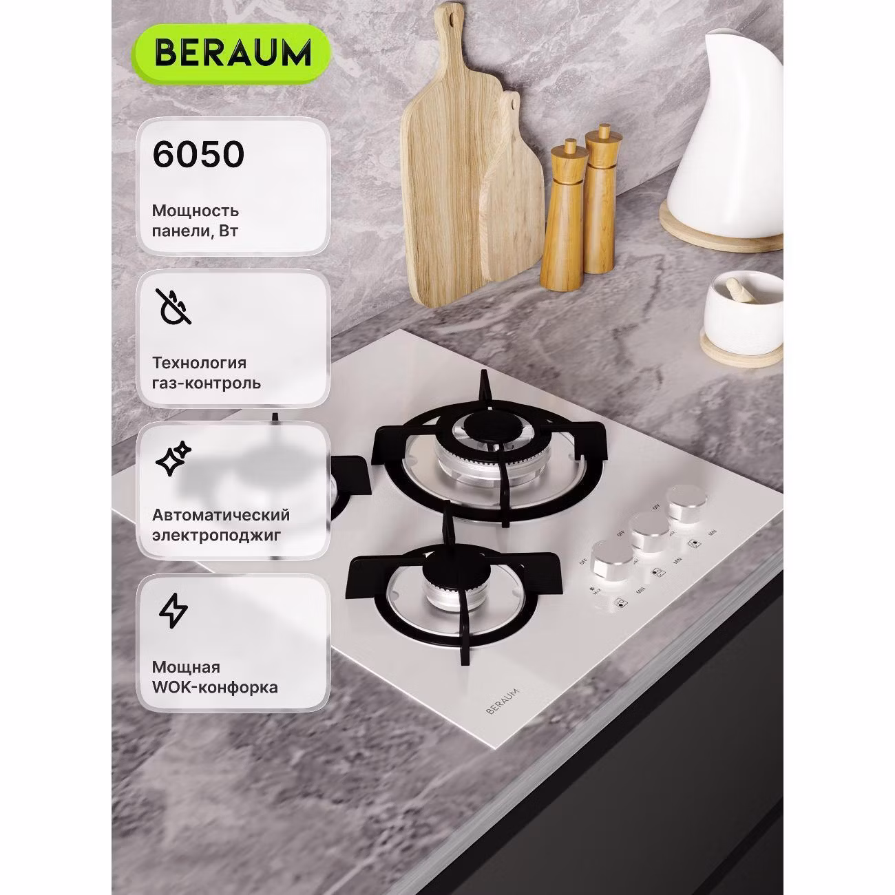 Варочная панель газовая Beraum HG-3G106W белая