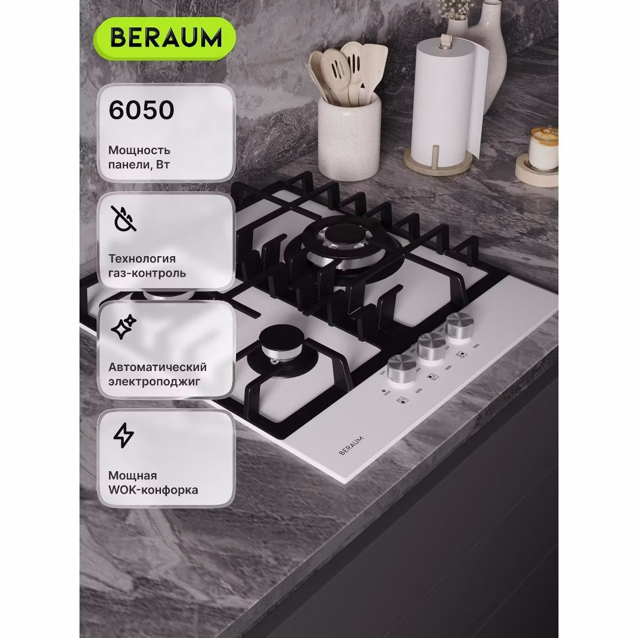 Варочная панель газовая Beraum HG-3G107 белая