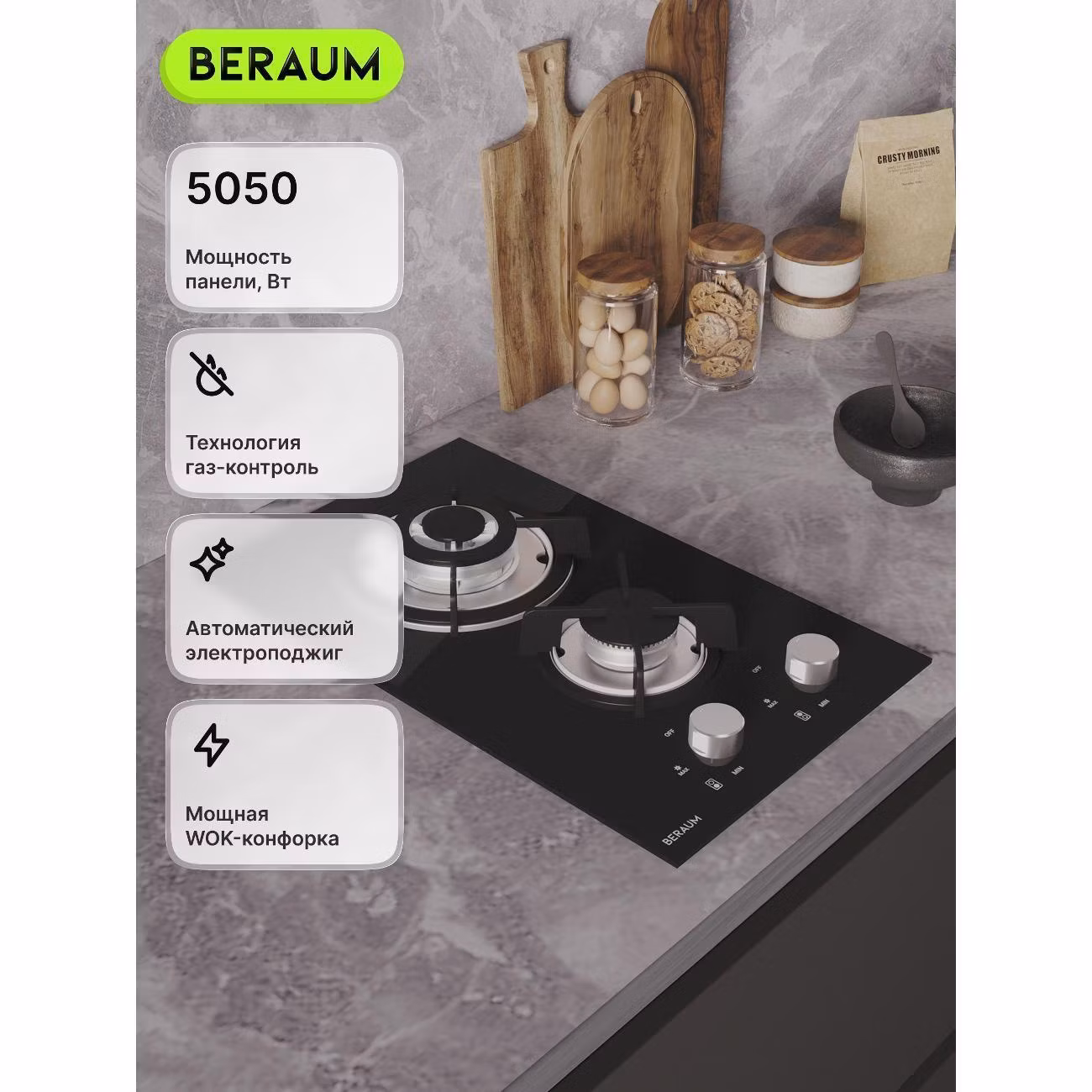 Варочная панель газовая Beraum HG-2G106