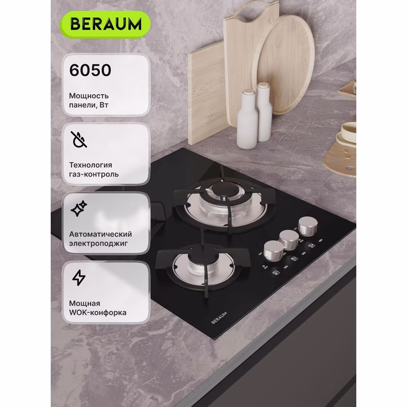 Варочная панель газовая Beraum HG-3G106 черная