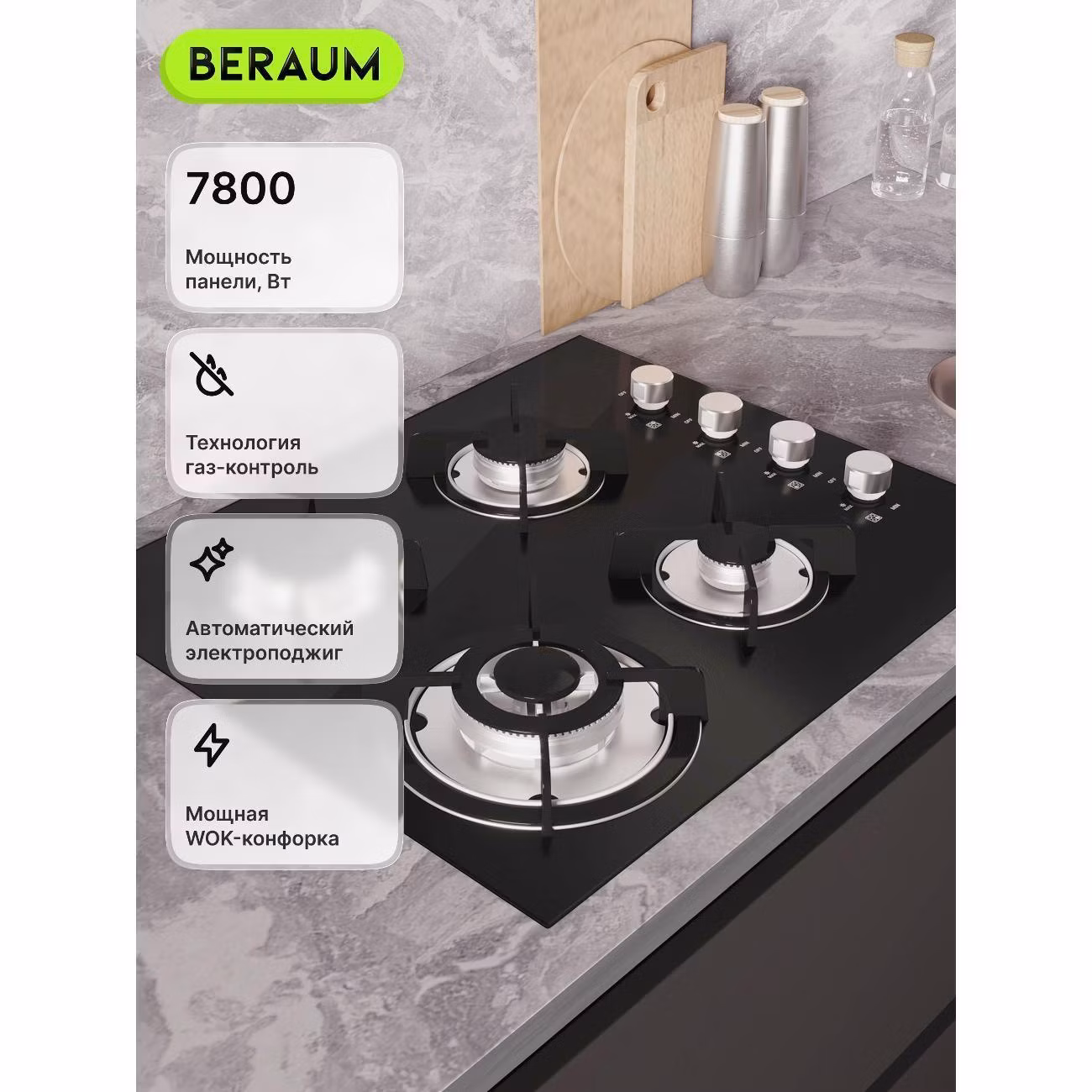 Варочная панель газовая Beraum HG-4G106 черная