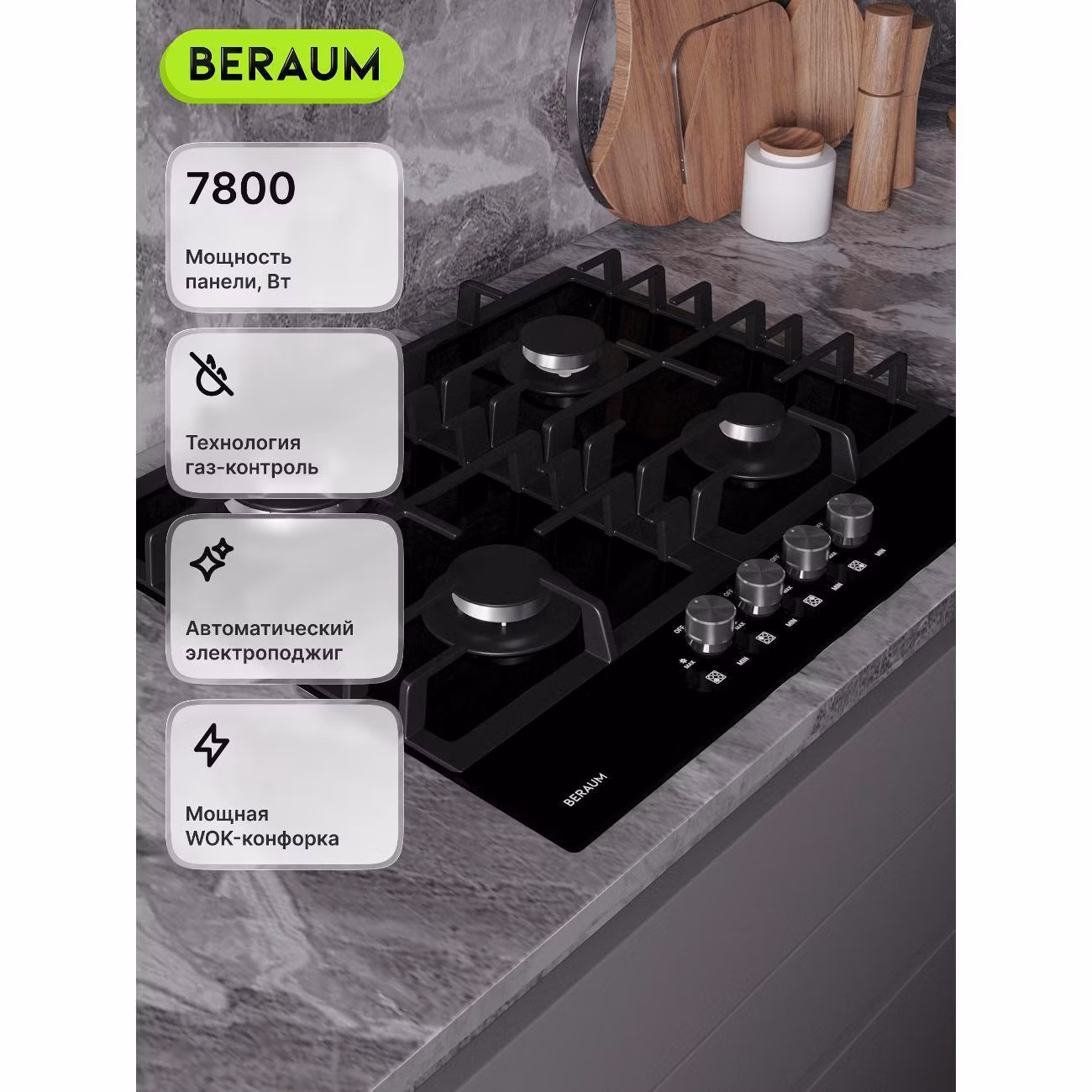 Варочная панель газовая Beraum HG-4G107 черная