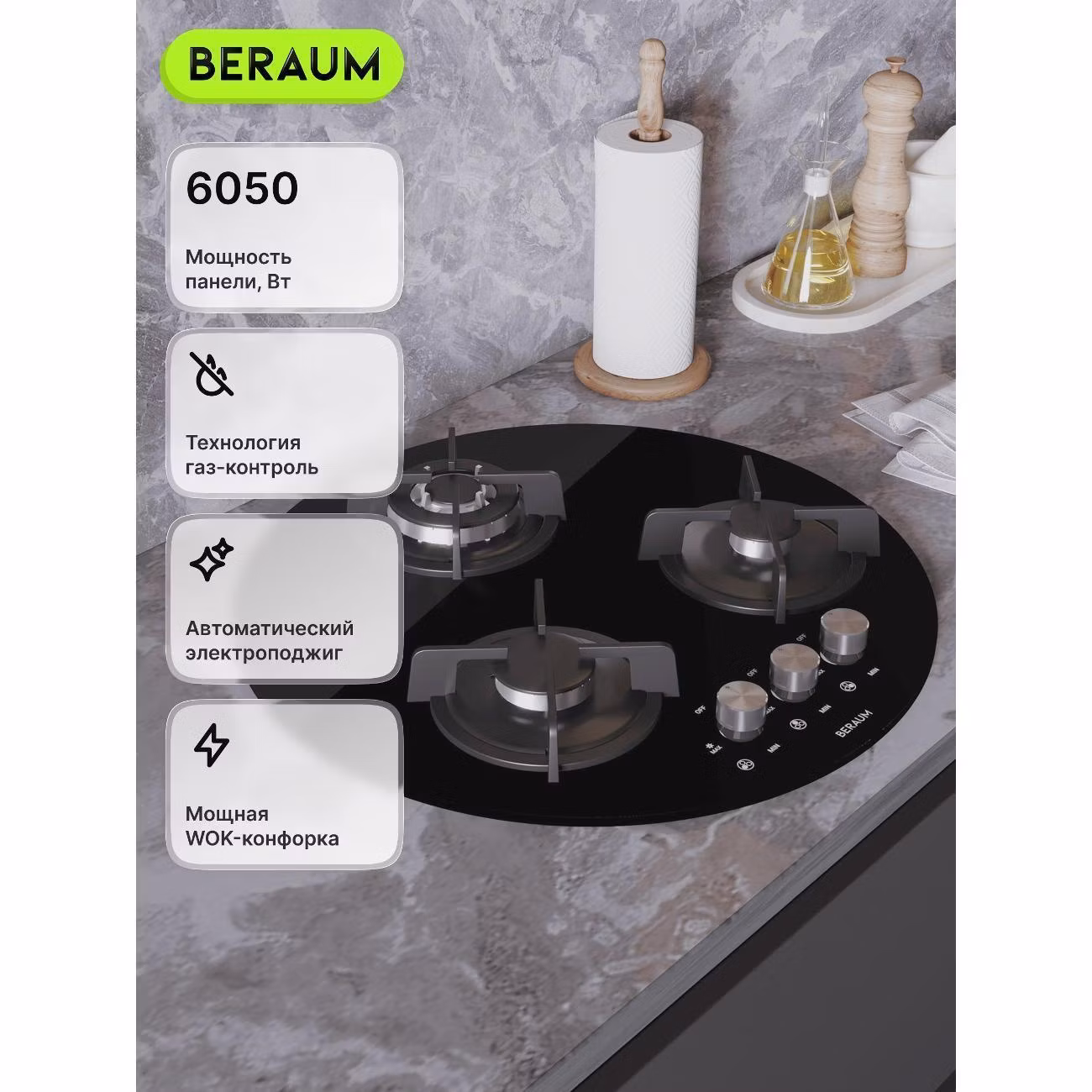 Варочная панель газовая Beraum HG-3G002 черная