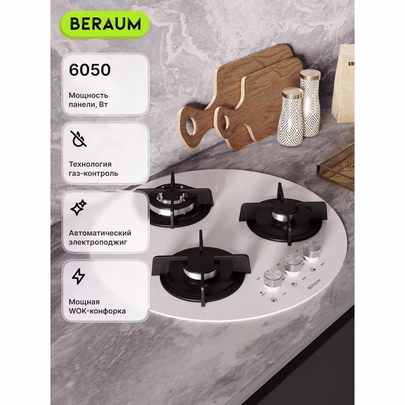 Варочная панель газовая Beraum HG-3G002 белая