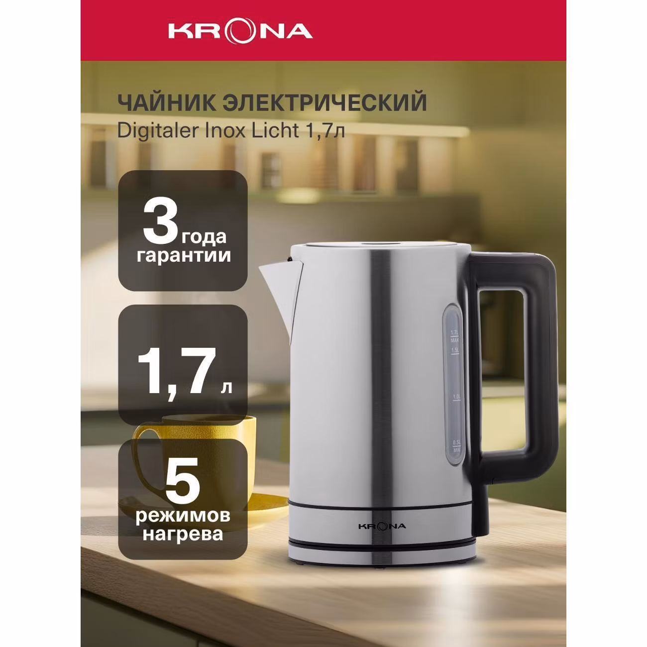 Электрочайник Krona KRWK04 Digitaler Licht 1,7л нержавеющая сталь