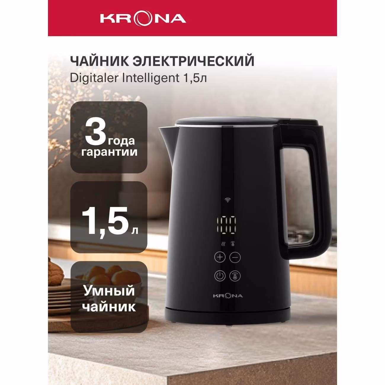 Электрочайник Krona Digitaler Intelligent 1,5л/KRWK09