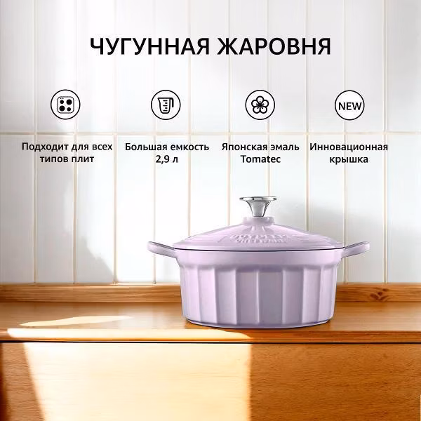Кастрюля чугунная с эмалированным покрытием 22 см BUYDEEM CP521F сиреневая