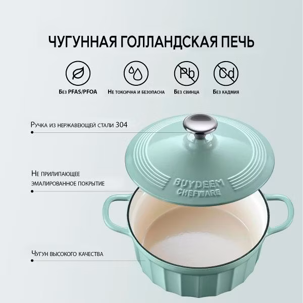 Кастрюля чугунная с эмалированным покрытием 22 см BUYDEEM CP521G мятная