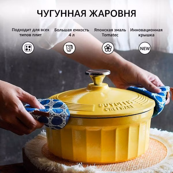 Кастрюля чугунная с эмалированным покрытием 25 см BUYDEEM CP551D желтая