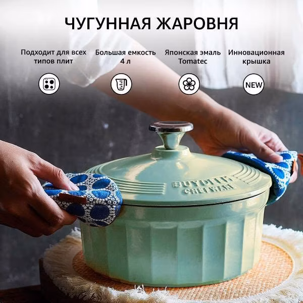 Кастрюля чугунная с эмалированным покрытием 25 см BUYDEEM CP551M мятная