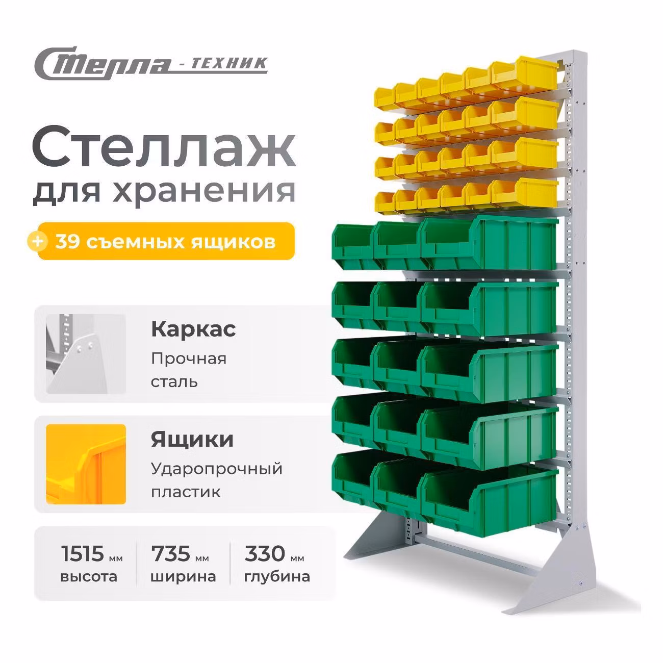 Стеллаж с ящиками Стелла-техник А1-04-00-05 (односторонний, 735х1500 мм)