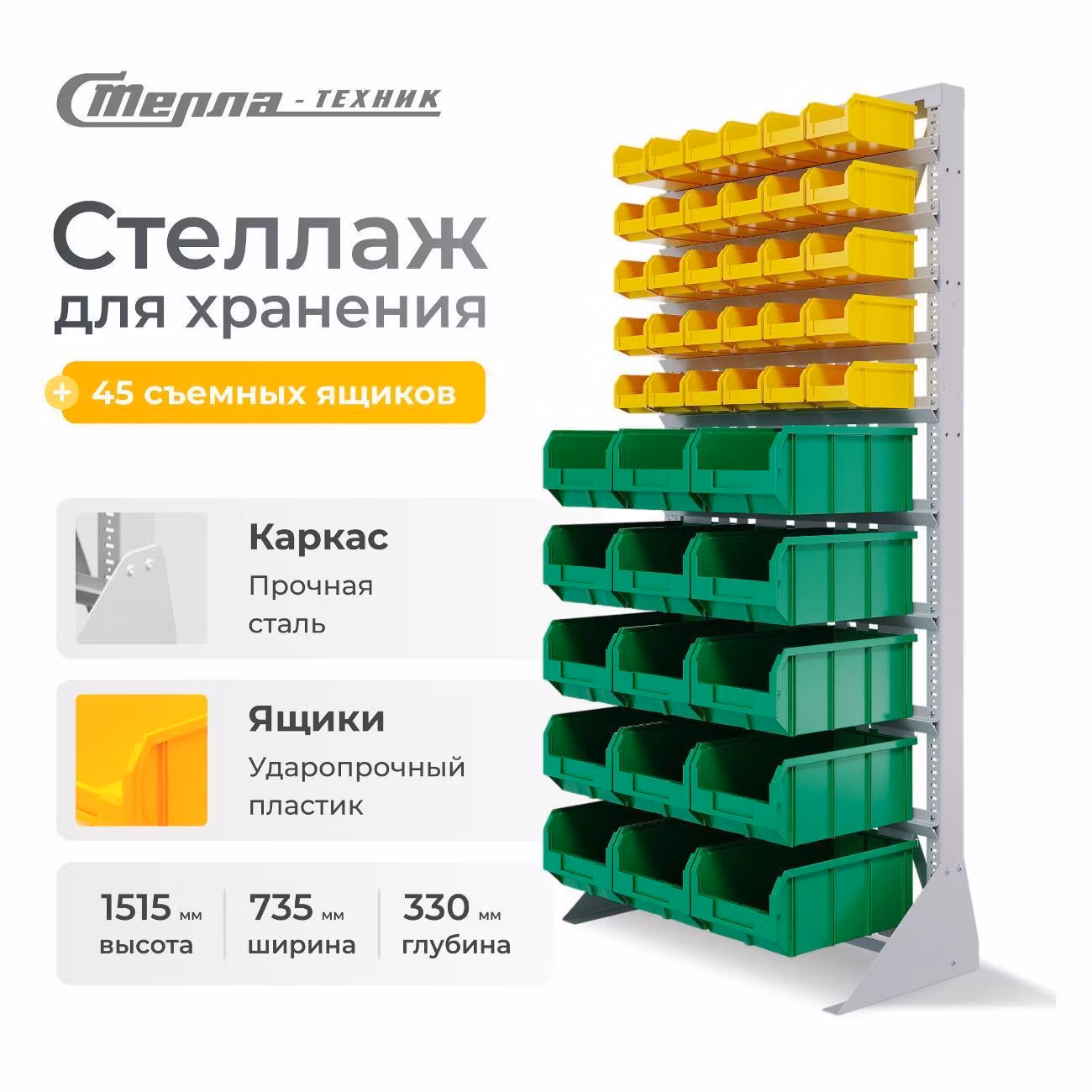 Стеллаж с ящиками Стелла-техник А1-05-00-05 (односторонний, 735х1500 мм)