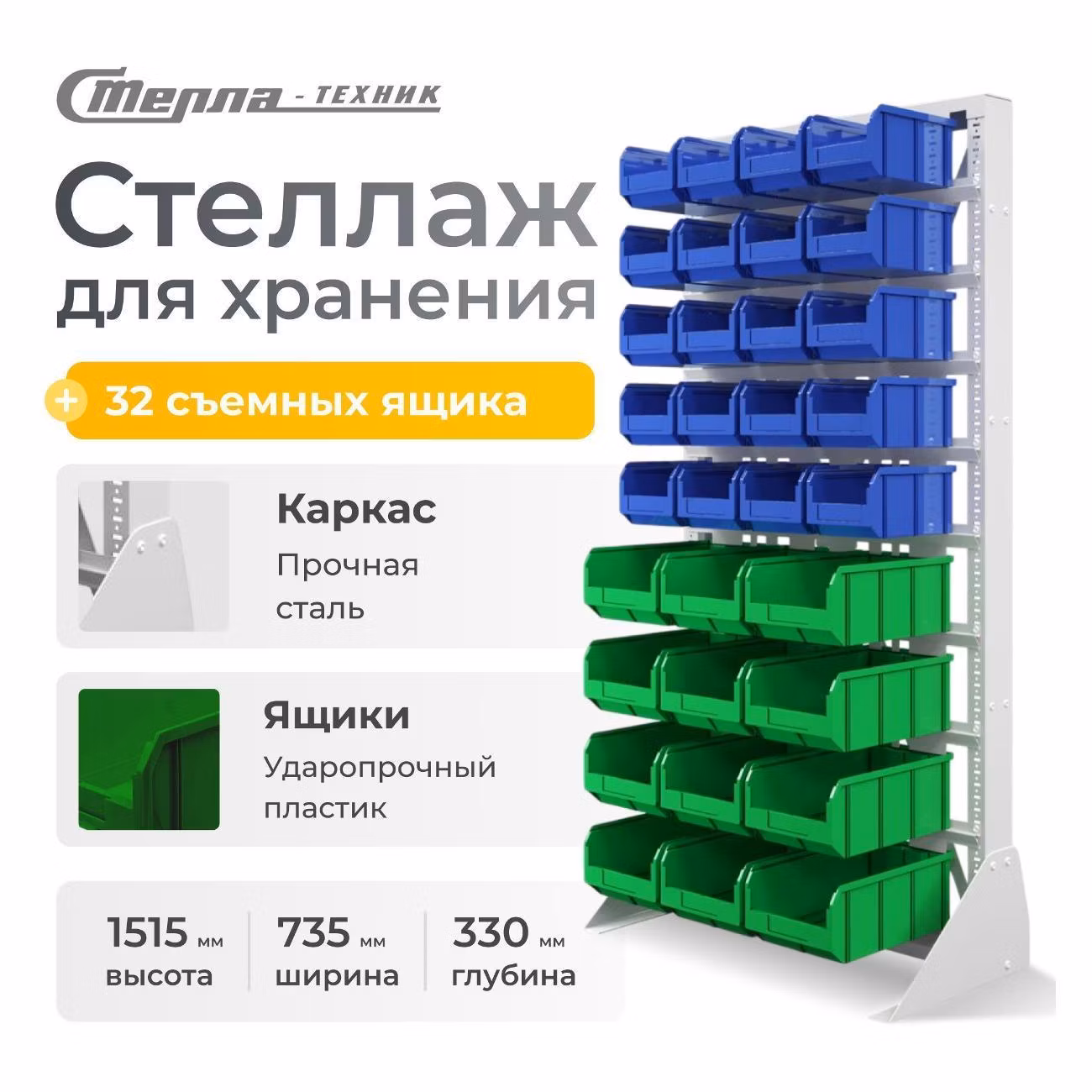 Стеллаж с ящиками Стелла-техник А1-00-05-04 (односторонний, 735х1500 мм)