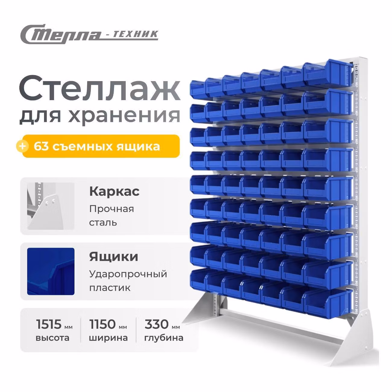 Стеллаж с ящиками Стелла-техник С1-00-09-00 (односторонний, 1150х1500 мм)