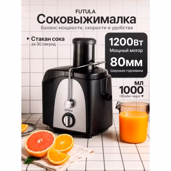 Соковыжималка FUTULA ESM8