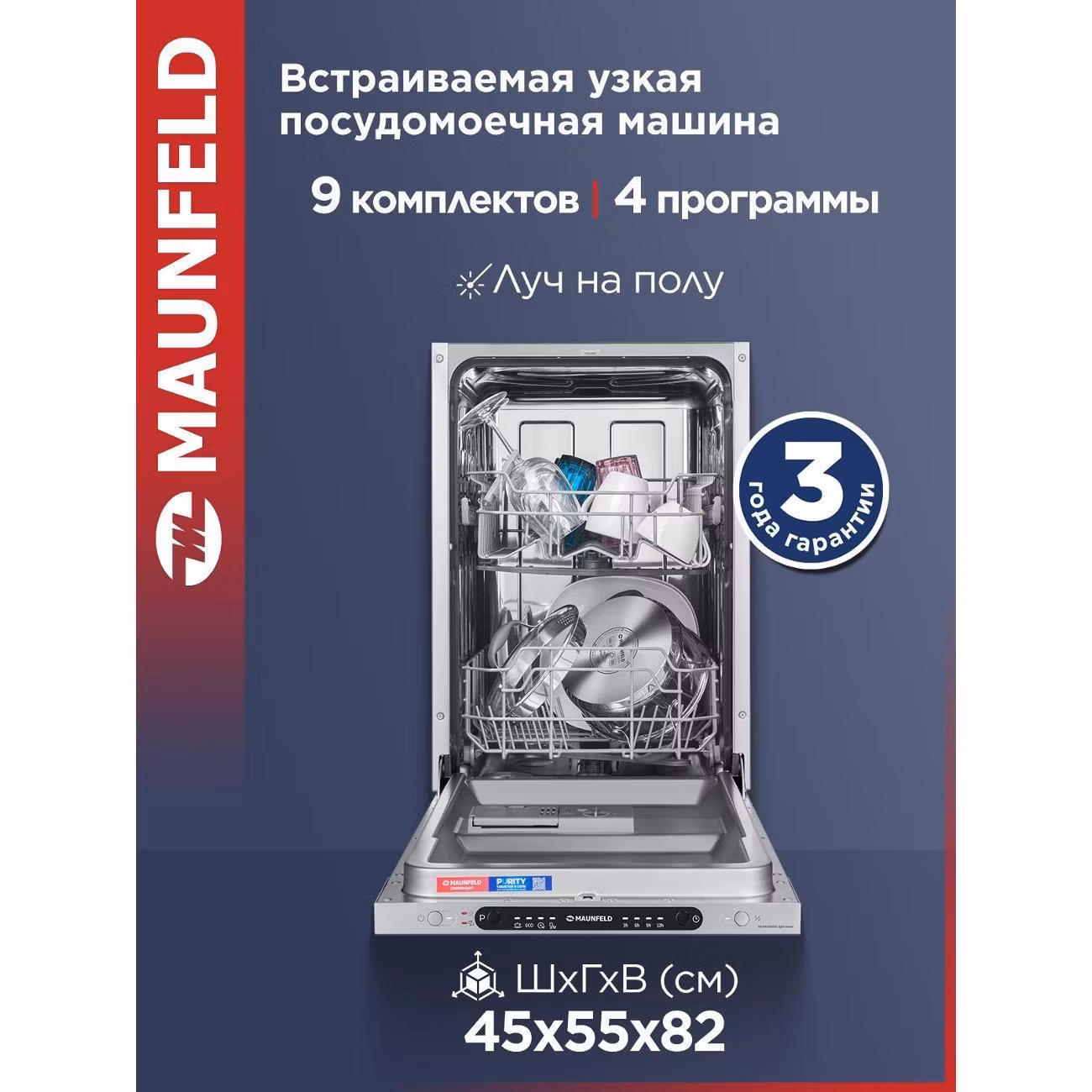 Встраиваемая посудомоечная машина Maunfeld MLP4249G02 Light Beam