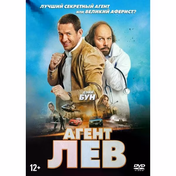Диск DVD ND Play Агент Лев