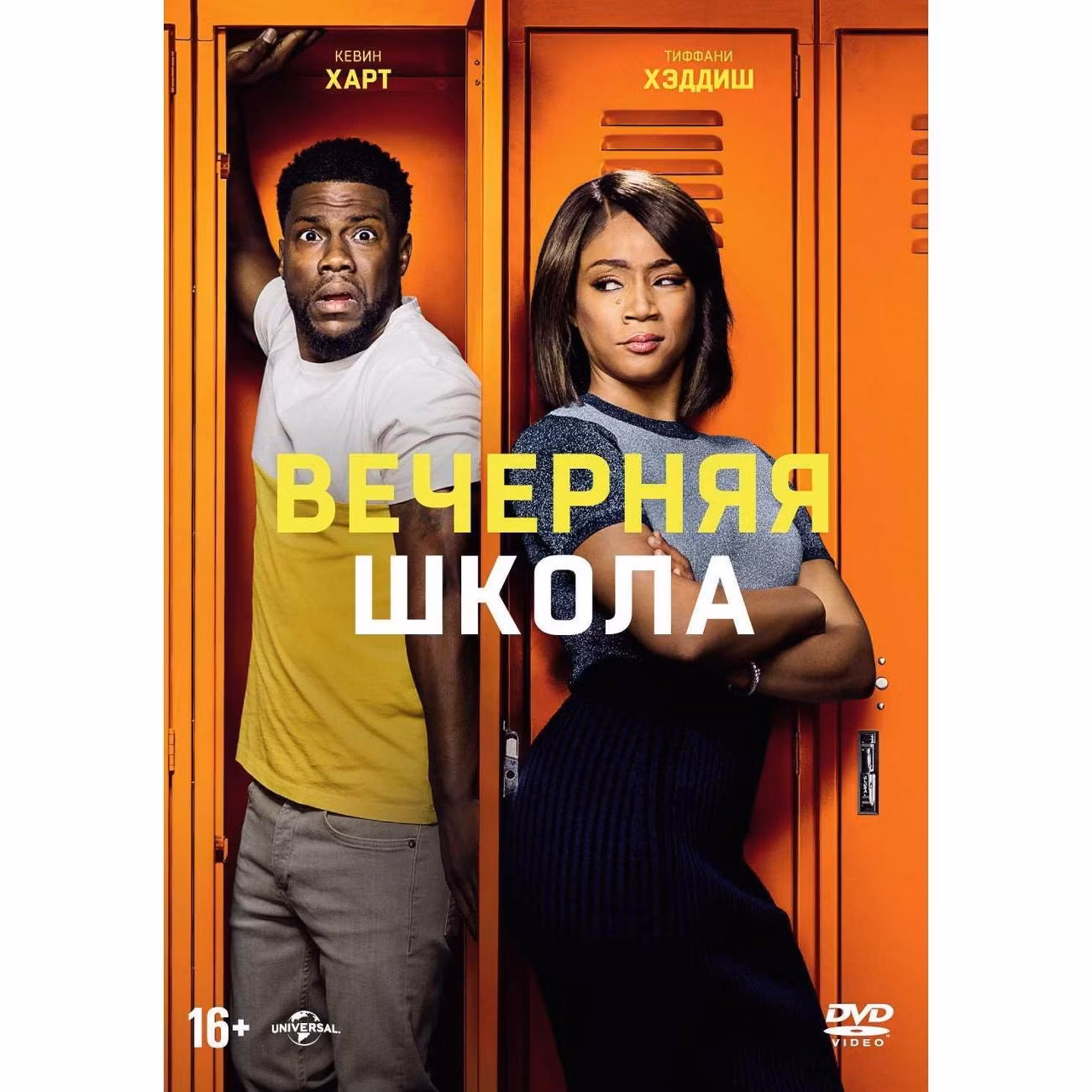 Диск DVD ND Play Вечерняя школа