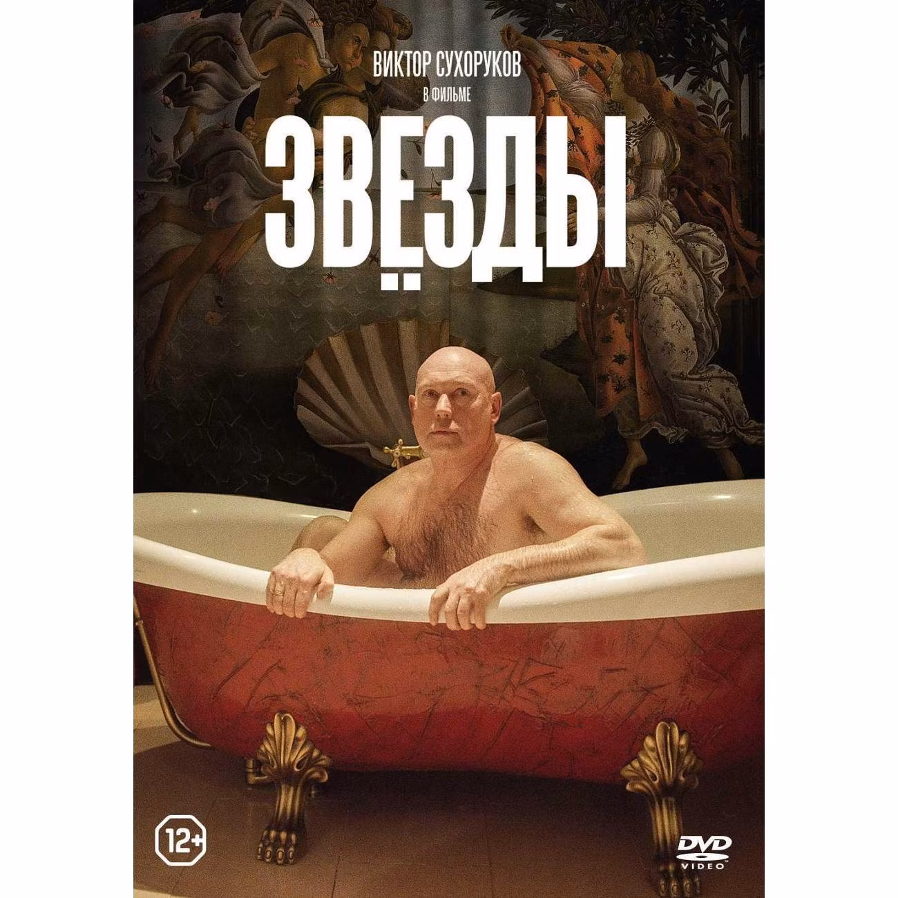Диск DVD ND Play Звезды (2018)