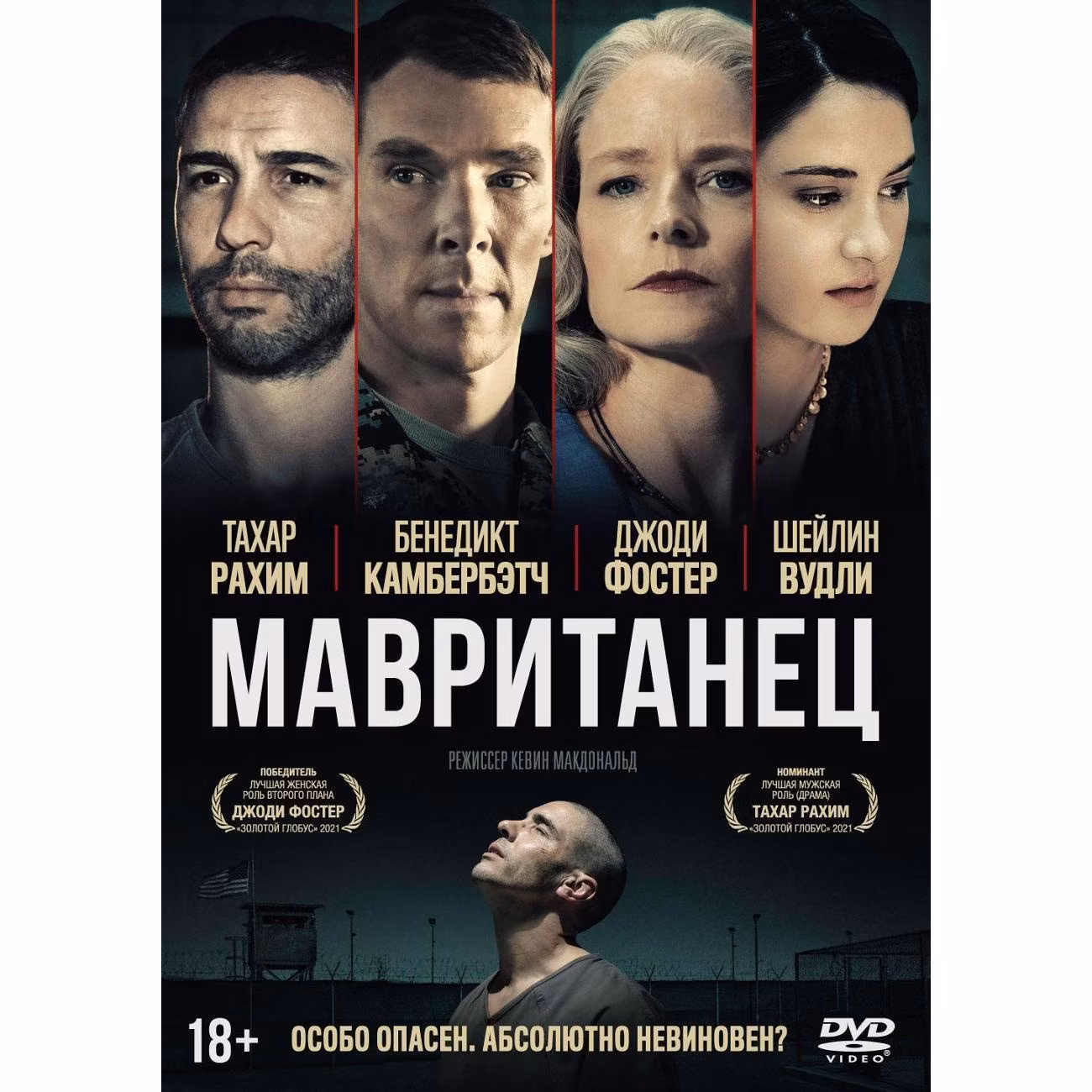 Диск DVD ND Play Мавританец