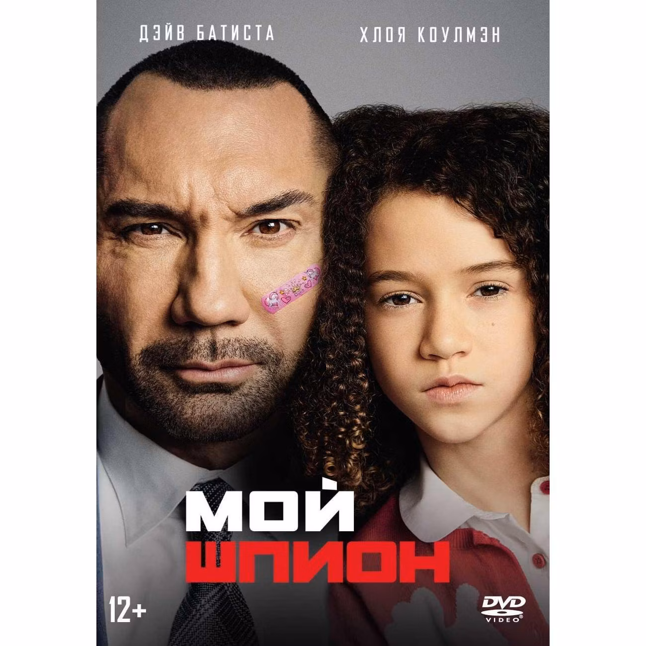Диск DVD ND Play Мой шпион