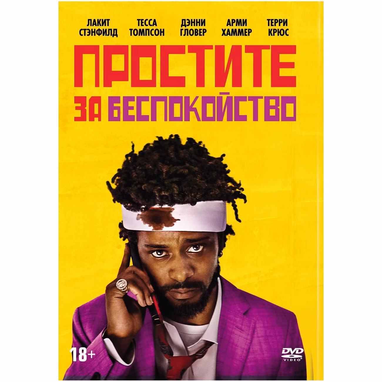 Диск DVD ND Play Простите за беспокойство