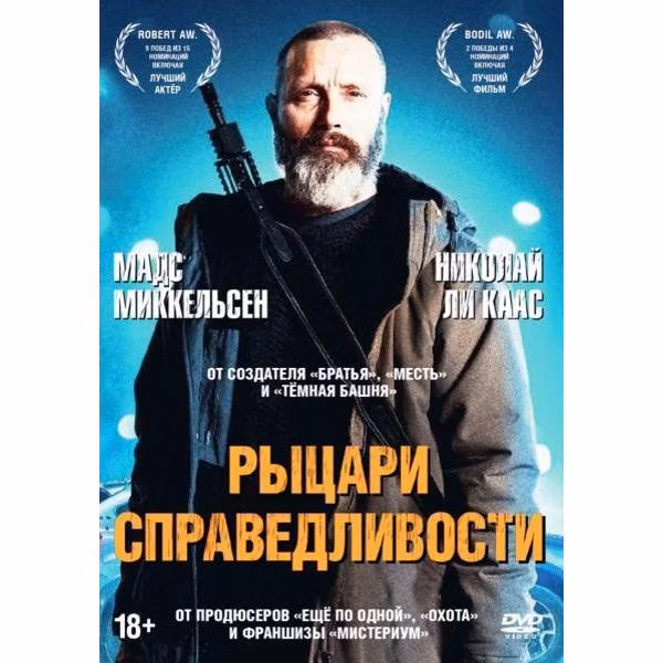 Диск DVD ND Play Рыцари справедливости