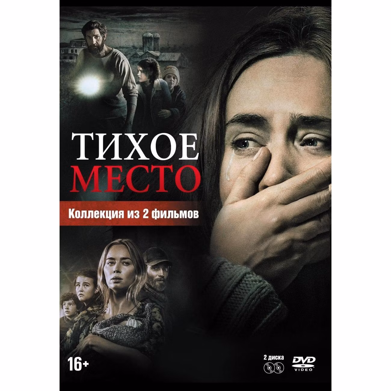 Диск DVD ND Play Тихое место 1-2