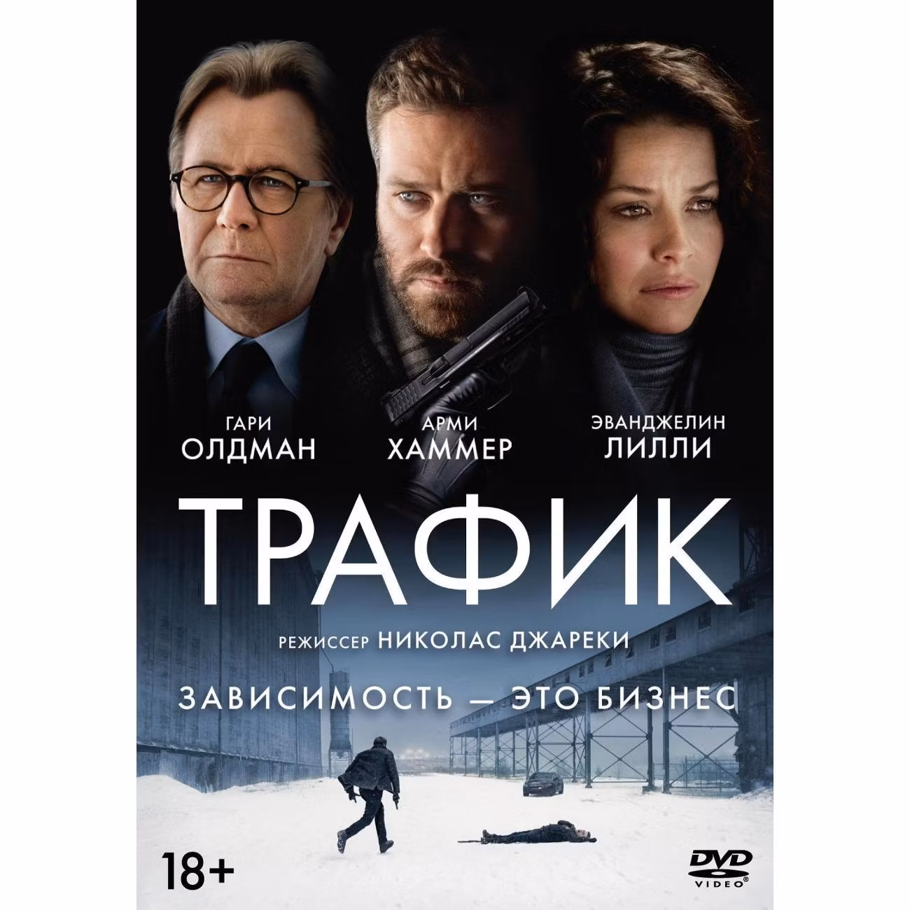 Диск DVD ND Play Трафик (2020)