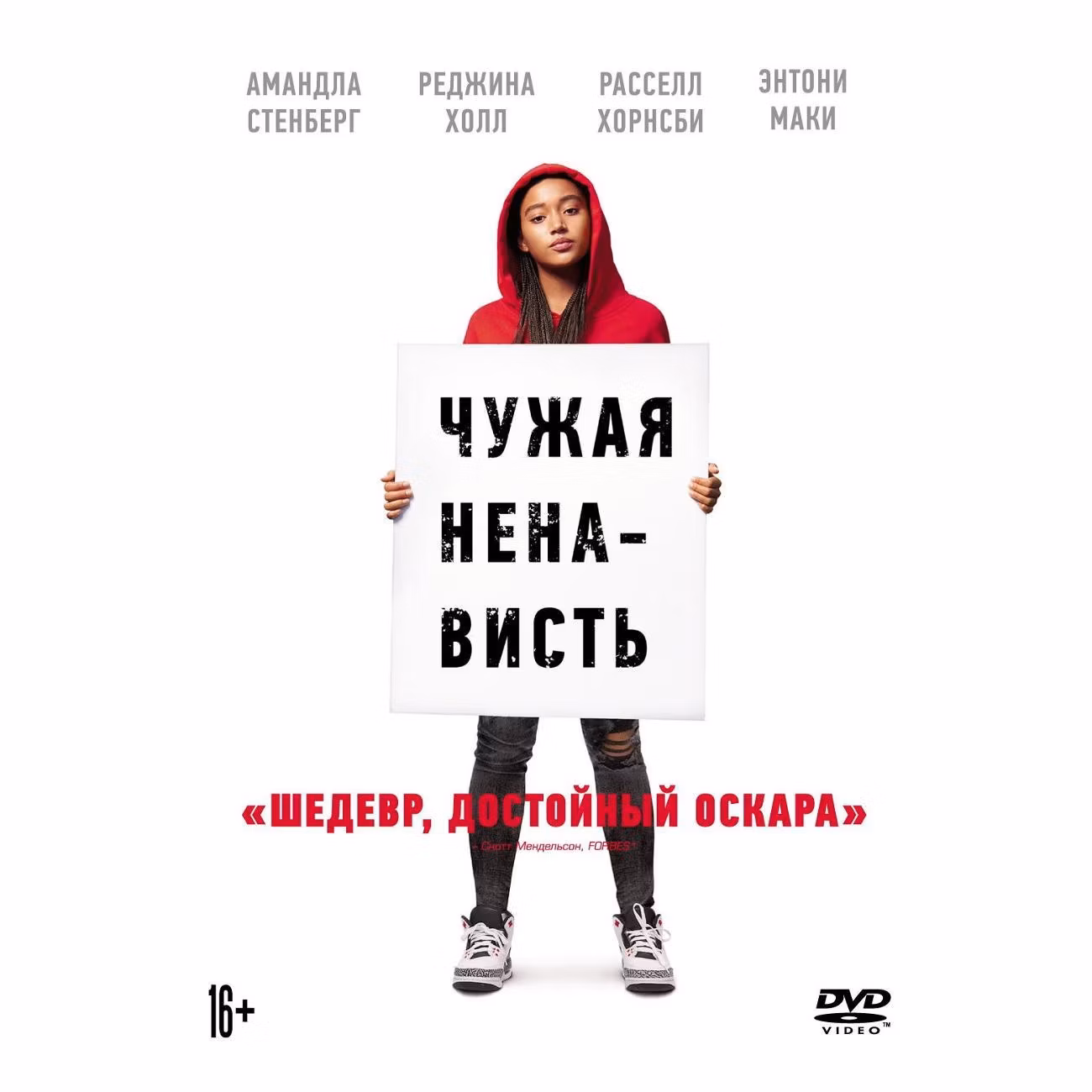 Диск DVD ND Play Чужая ненависть