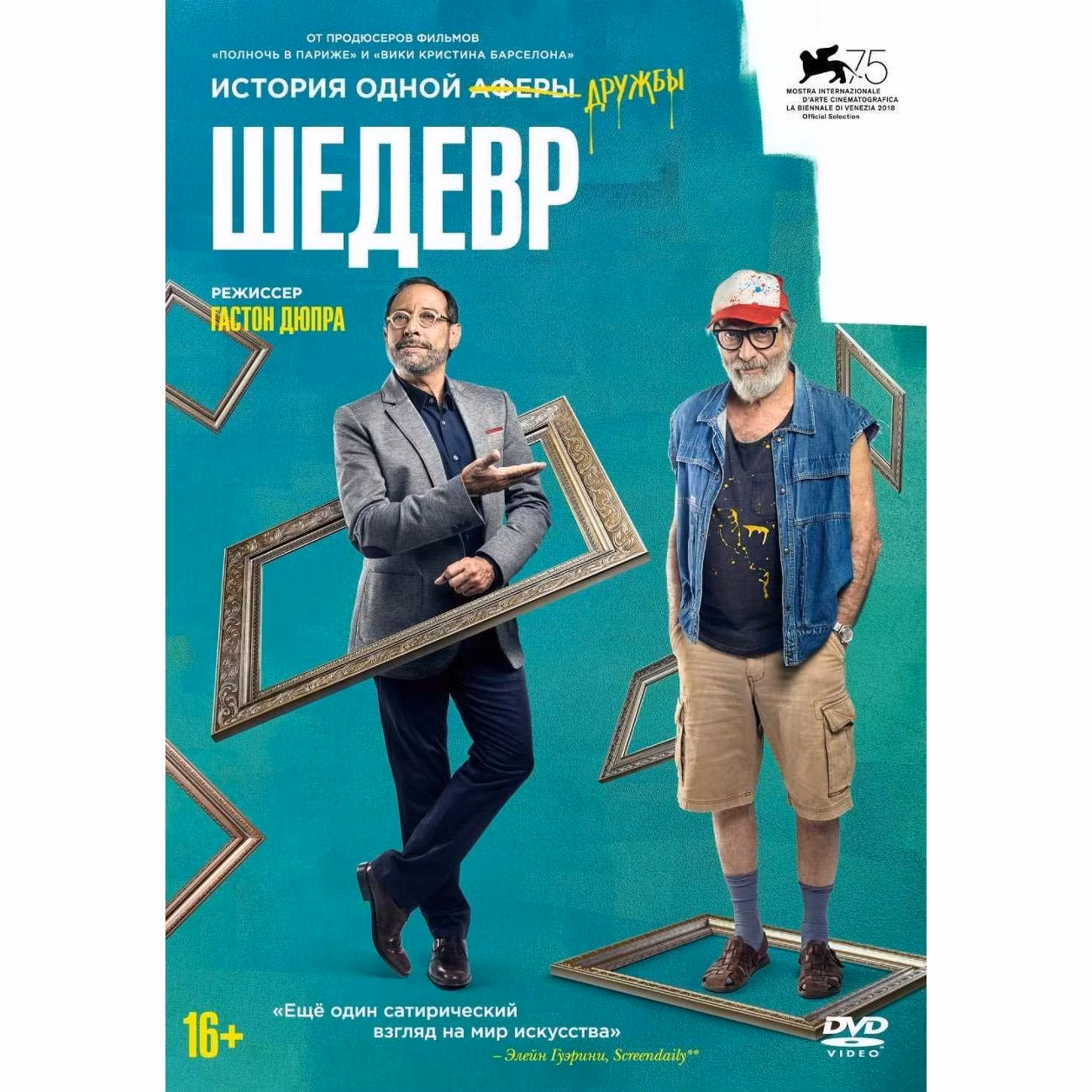Диск DVD ND Play Шедевр