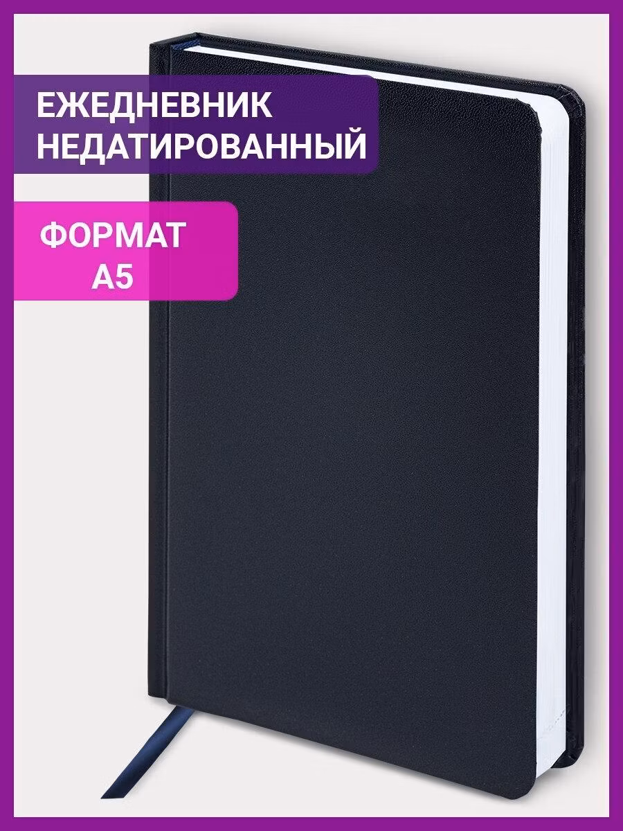 Ежедневник и еженедельник Brauberg записная книжка / блокнот недатированный А5 138х213 мм Select, балакрон, 160 л., темно-синий, 123430