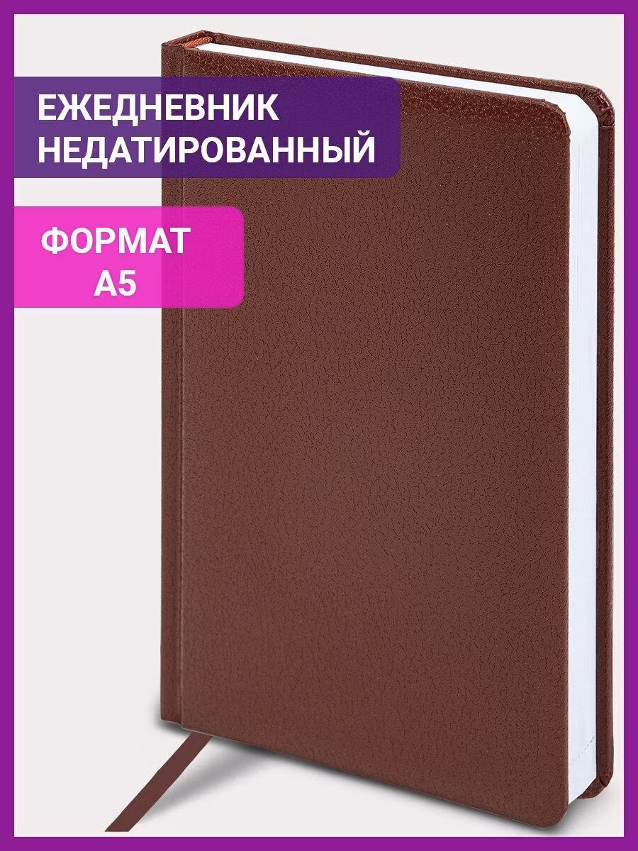 Ежедневник и еженедельник Brauberg записная книжка / блокнот недатированный А5 138x213 мм Profile балакрон, 136 л., коричневый, 123428