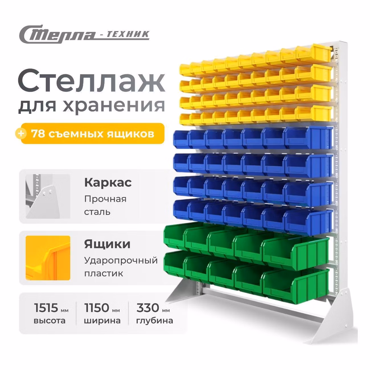 Стеллаж с ящиками Стелла-техник С1-04-04-02 (односторонний, 1150х1500 мм)