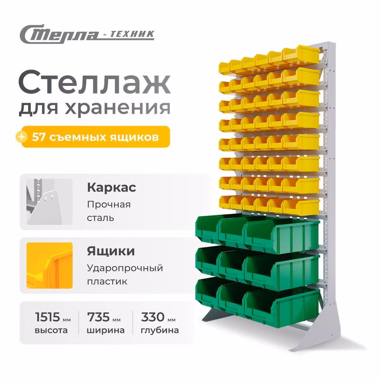 Стеллаж с ящиками Стелла-техник А1-08-00-03 (односторонний, 735х1500 мм)