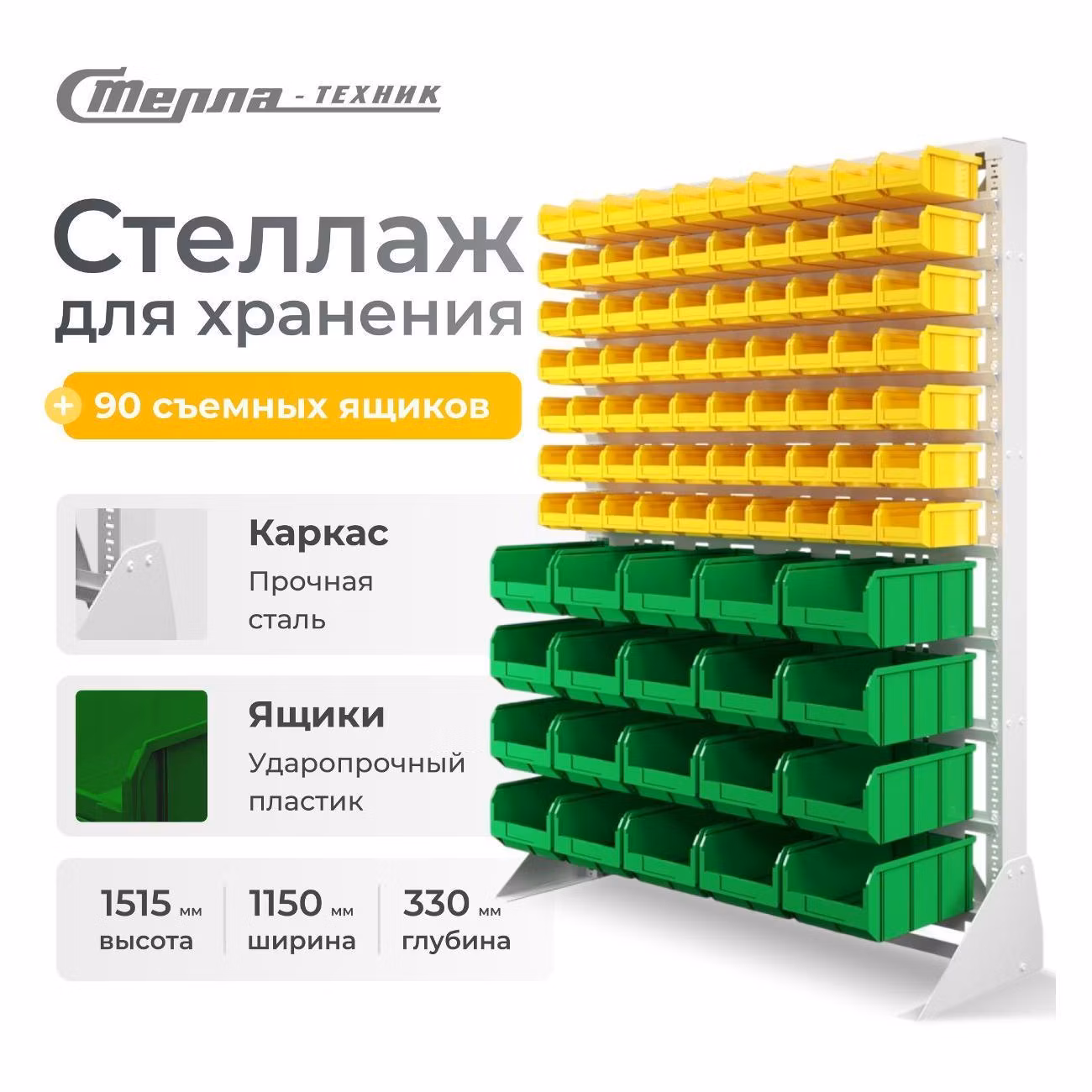 Стеллаж с ящиками Стелла-техник С1-07-00-04 (односторонний, 1150х1500 мм)