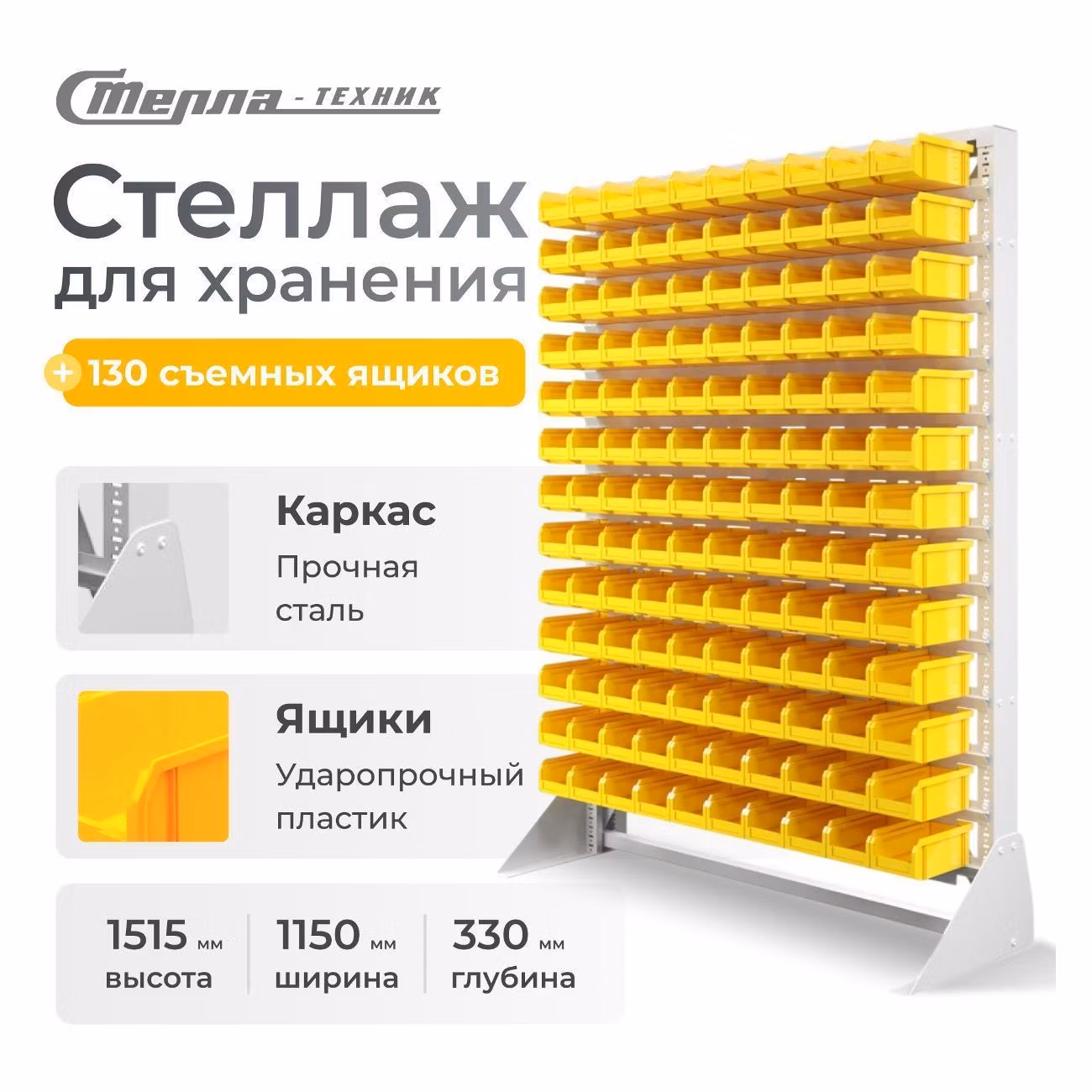 Стеллаж с ящиками Стелла-техник С1-13-00-00 (односторонний, 1150х1500 мм)