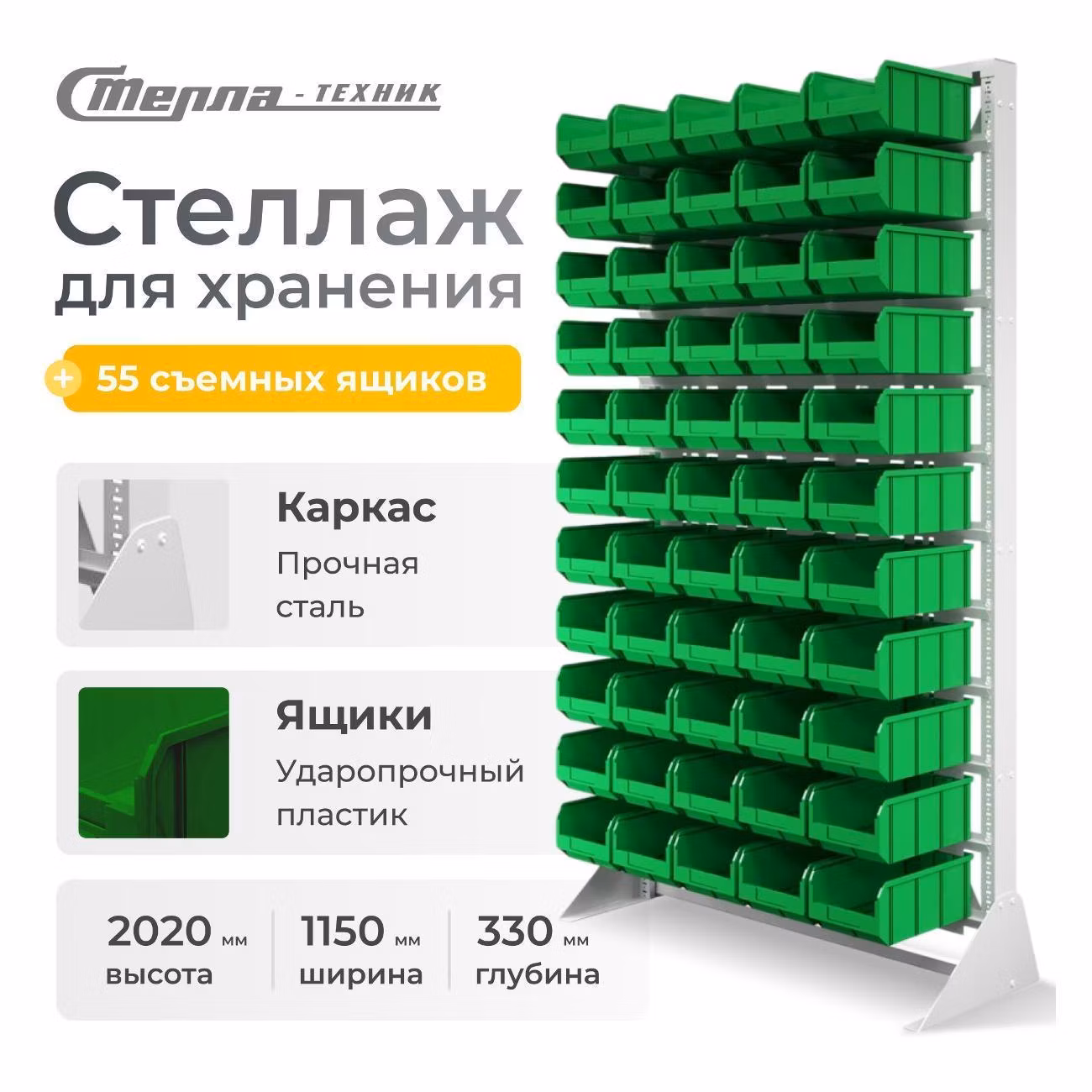 Стеллаж с ящиками Стелла-техник В1-00-00-11 (односторонний, 1150х2000 мм)