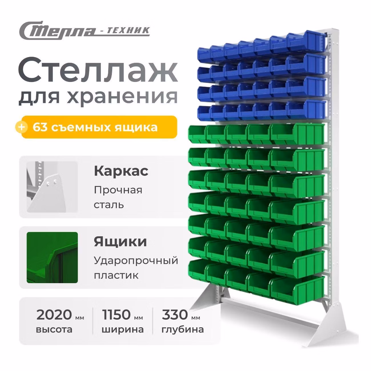 Стеллаж с ящиками Стелла-техник В1-00-04-07 (односторонний, 1150х2000 мм)