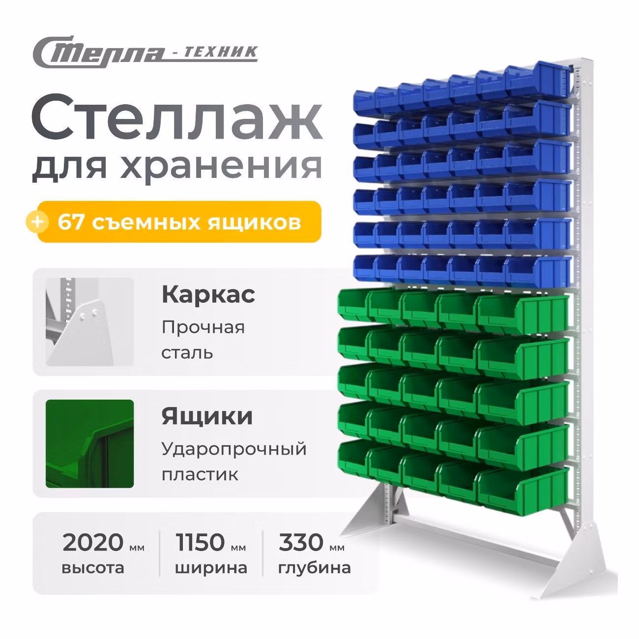 Стеллаж с ящиками Стелла-техник В1-00-06-05 (односторонний, 1150х2000 мм)
