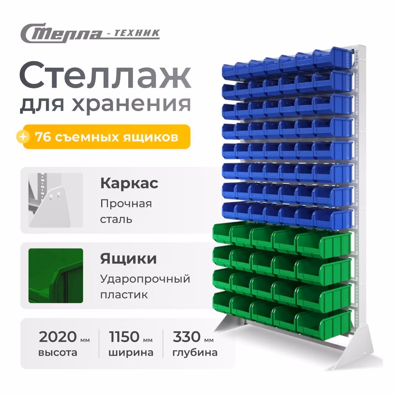 Стеллаж с ящиками Стелла-техник В1-00-08-04 (односторонний, 1150х2000 мм)