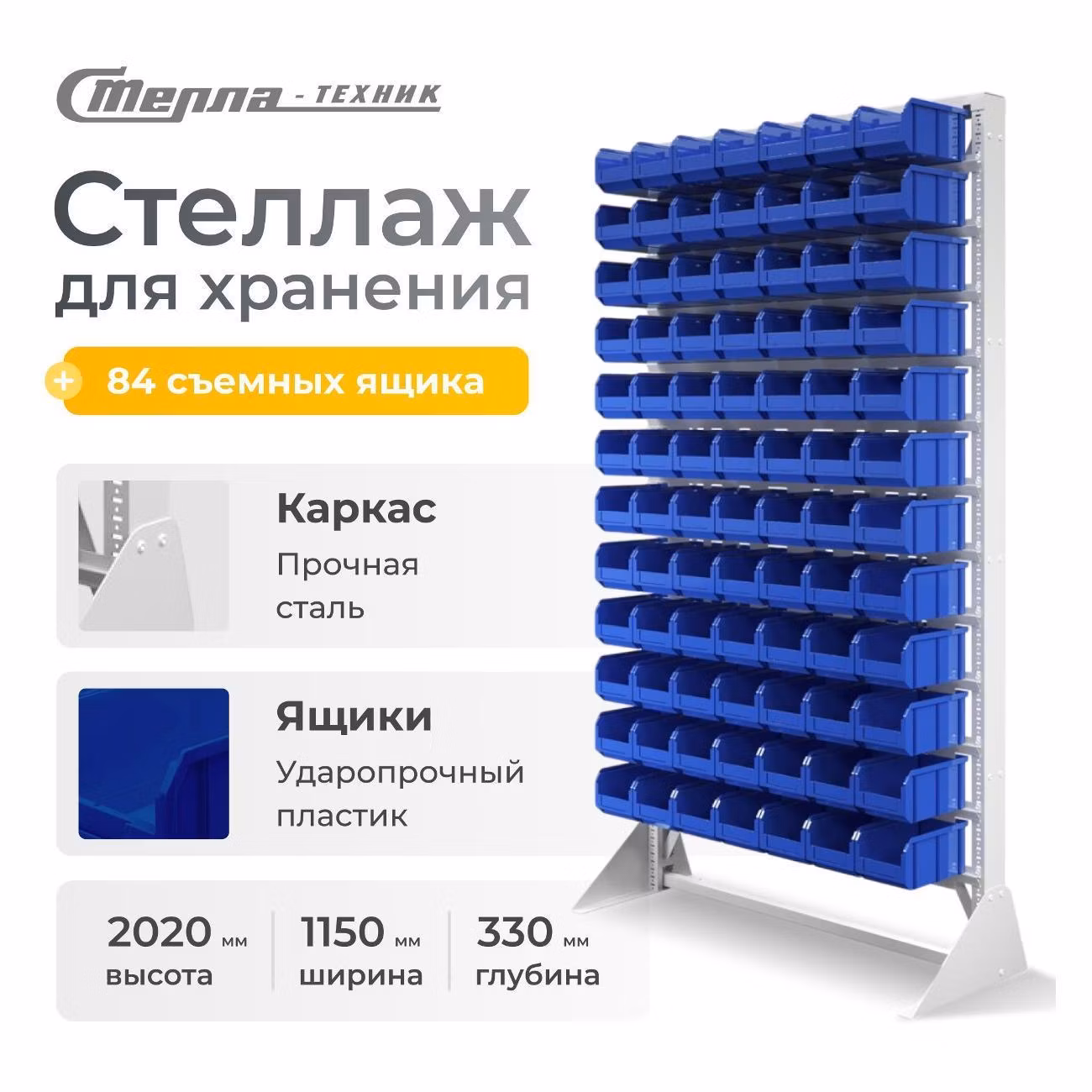 Стеллаж с ящиками Стелла-техник В1-00-12-00 (односторонний, 1150х2000 мм)