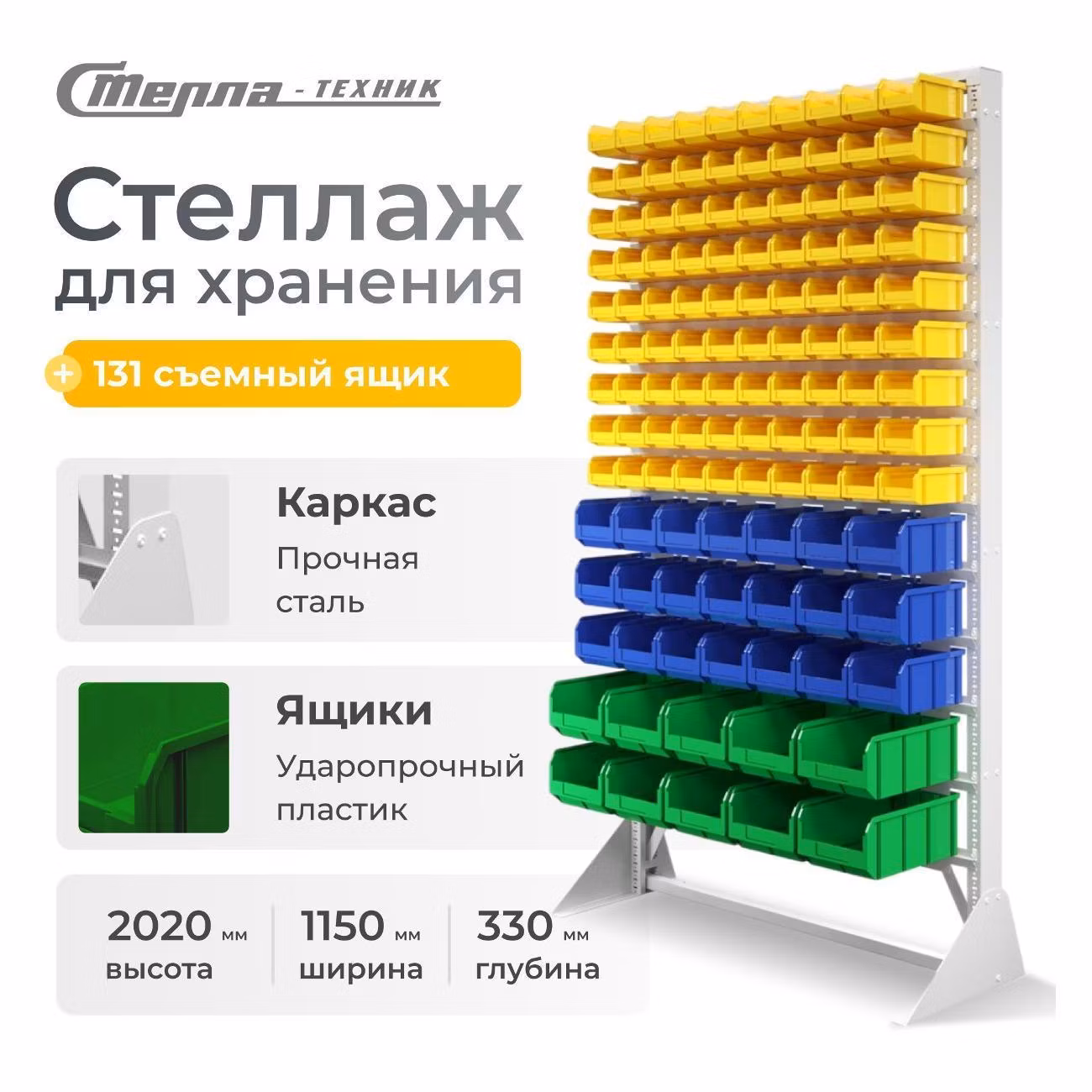 Стеллаж с ящиками Стелла-техник В1-10-03-02 (односторонний, 1150х2000 мм)