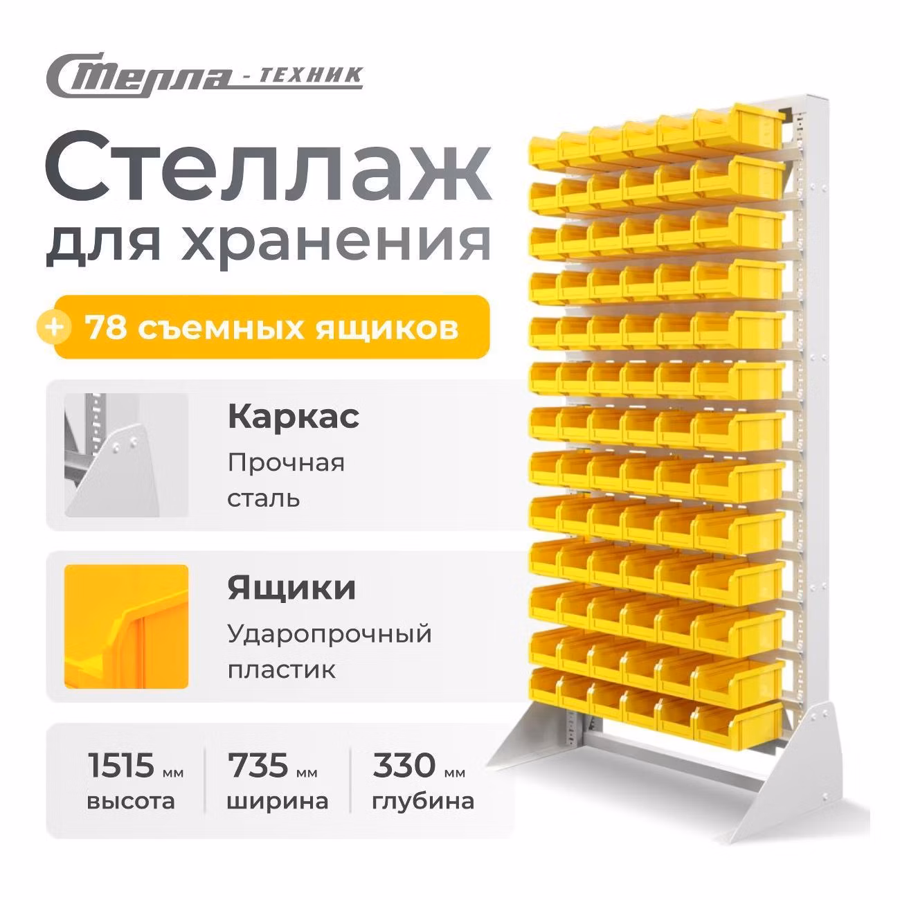 Стеллаж с ящиками Стелла-техник A1-13-00-00 (односторонний, 735х1500 мм)
