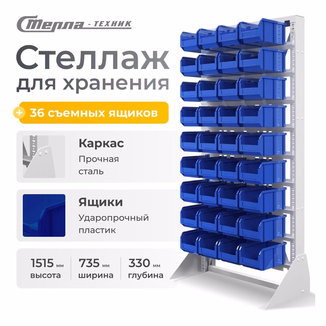 Стеллаж с ящиками Стелла-техник А1-00-09-00 (односторонний, 735х1500 мм)